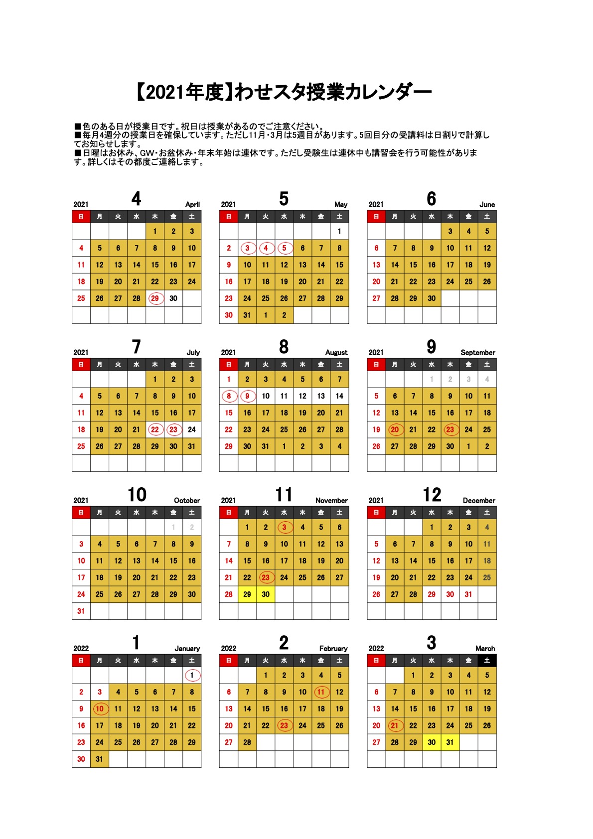 わせスタ カレンダー21 熱血指導塾わせスタ 足立区西新井 江北 扇地域の学習塾